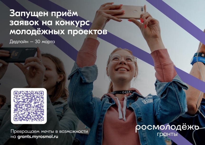 ВСЕРОССИЙСКИЙ КОНКУРС МОЛОДЕЖНЫХ ПРОЕКТОВ СРЕДИ ФИЗИЧЕСКИХ ЛИЦ «РОСМОЛОДЕЖЬ. ГРАНТЫ 1 СЕЗОН»